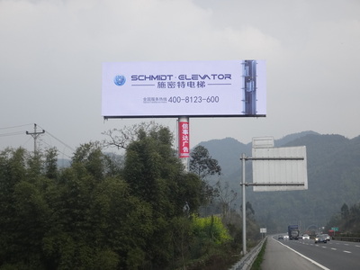 渝蓉高速路广告牌