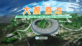 重庆大观原点无人机航拍VR全景图