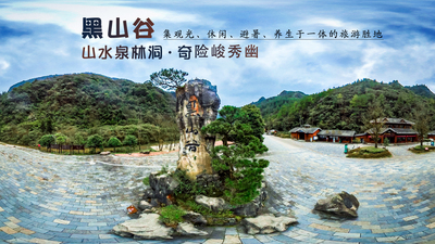 重庆万盛黑山谷VR全景