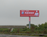 渝蓉高速公路广告牌